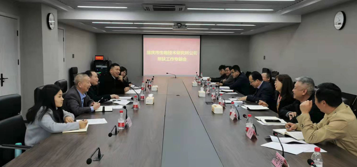 何平主持召開生物所公司幫扶工作會(huì)議